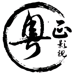 粤正影视粤语电视剧观看播放器app下载