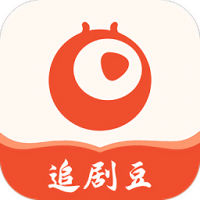 追剧豆正版官网下载苹果版