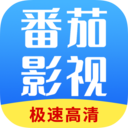 番茄影视大全最新版本苹果版官网入口