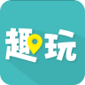 趣玩全部所有旧版本
