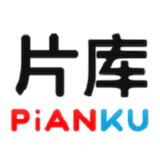 片库网免费下载观看视频不收费官方网页版