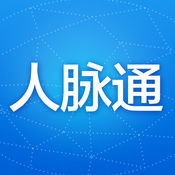 人脉通2017经典版旧版本下载