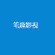笔趣影视app影视下载ios版下载安装官网