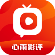 心雨影评官方版软件下载正式版