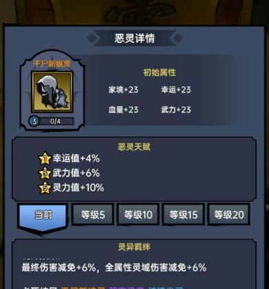 神秘复苏第三章攻略 第三章通关结局达成流程