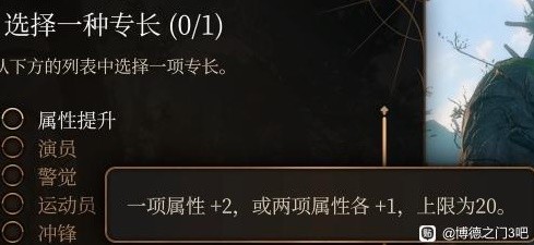 博德之门3专长大全 所有专长效果属性推荐