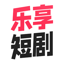 乐享短剧HD2015旧版