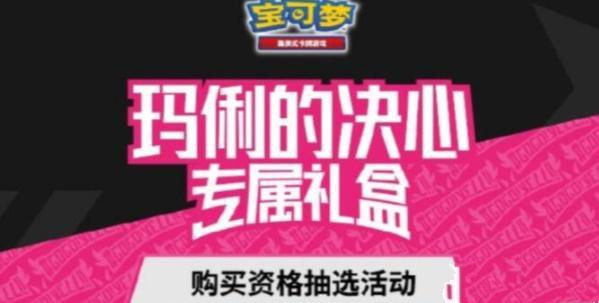 宝可梦玛俐的决心专属礼盒答案大全 玛俐的决心专属礼盒答题答案总汇