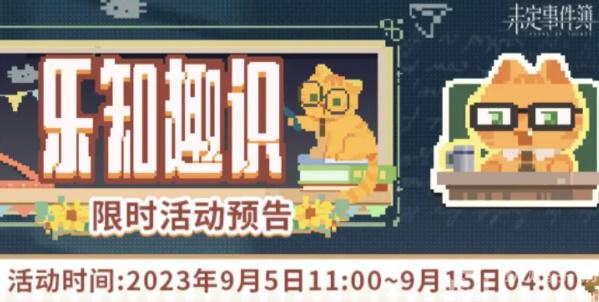 未定事件簿乐知趣识攻略大全 乐知趣识全关卡通关图文总汇