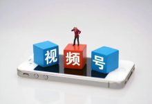 “微信视频号推广”上线，花钱可以让视频内容出现在朋友圈了