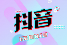 你蹭的抖音热点，99%都是无用功！