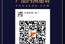 vv直选，一款短视频内容创作及直播电商行业的新秀