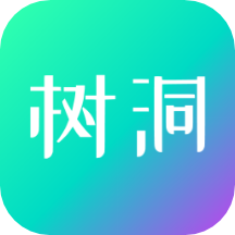 你好树洞app安卓版下载2021旧版下载