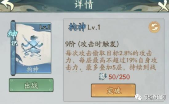 寻道大千神通神识排行榜 最强神识选择推荐