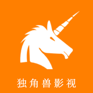 独角兽影视app下载官网版2022版下载