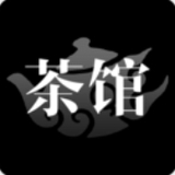 茶馆正版精简版安装