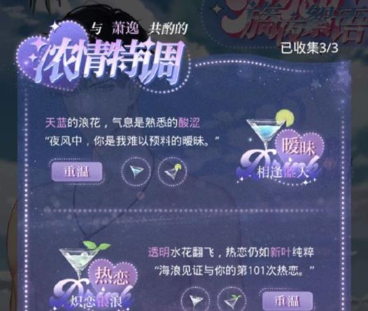 光与夜之恋浓情特调配方大全 小酌一杯全角色调酒配方总汇