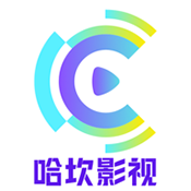 哈坎影视手机版老版本下载2021旧版安装
