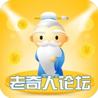 老奇人论坛绿色版下载官方HD版
