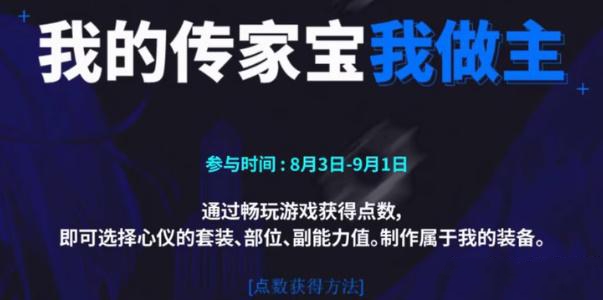 第七史诗我的传家宝我做主攻略大全 我的传家宝我做主玩法技巧详解