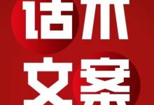 直播带货如何写文案？李佳琦直播带货文案模板来了