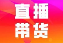 新手小白怎么做抖音直播？有哪些技巧？