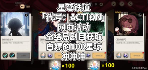 崩坏星穹铁道代号ACTION结局大全：全剧目解锁总汇
