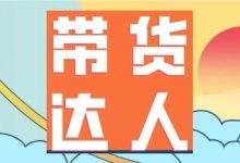 抖音达人认证有什么用?抖音达人概念是什么？