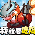 全民吃鸡大作战安装