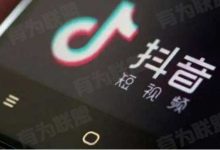 运营抖音蓝V企业号需要注意什么？蓝V号做什么内容好？