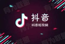 抖音达人合作费用要多少？怎么选抖音达人合作？